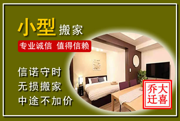 新邵小型搬家