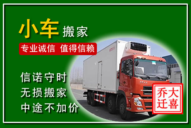 新邵物品搬运