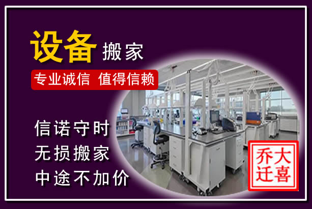 新邵仪器设备搬运