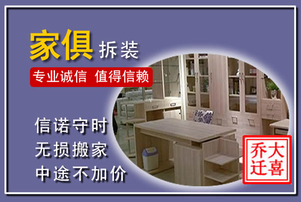 新邵家俱拆装搬运